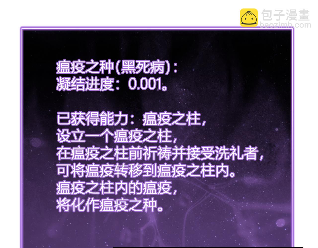 第43话  瘟疫教派与瘟疫之种！(1/3)-第43话