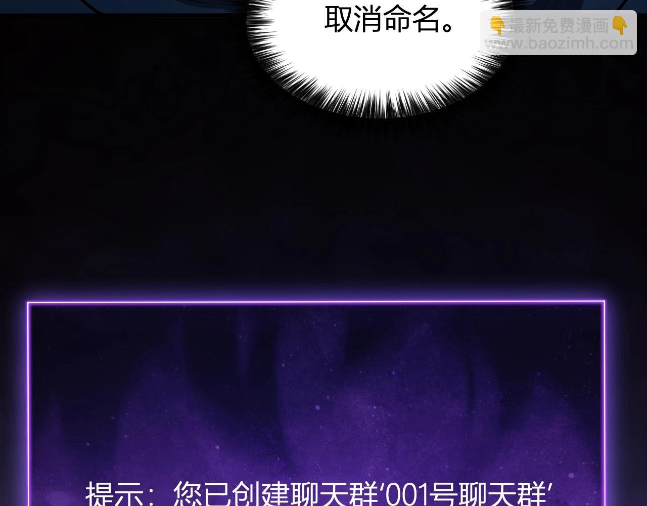 第7话 001号聊天群(1/4)-第7话