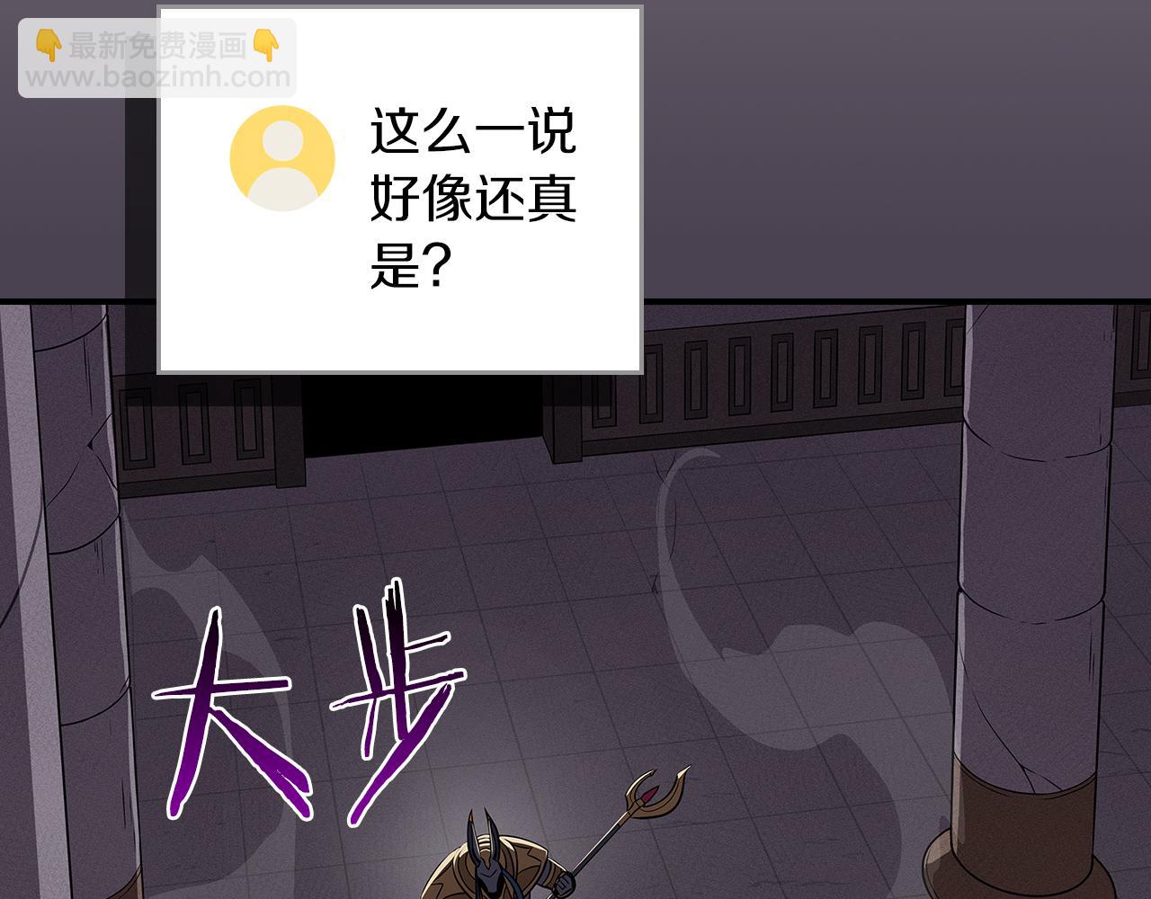 全民神戰：只有我能看到隱藏信息 - 第100話 王室的遺產(1/7) - 5