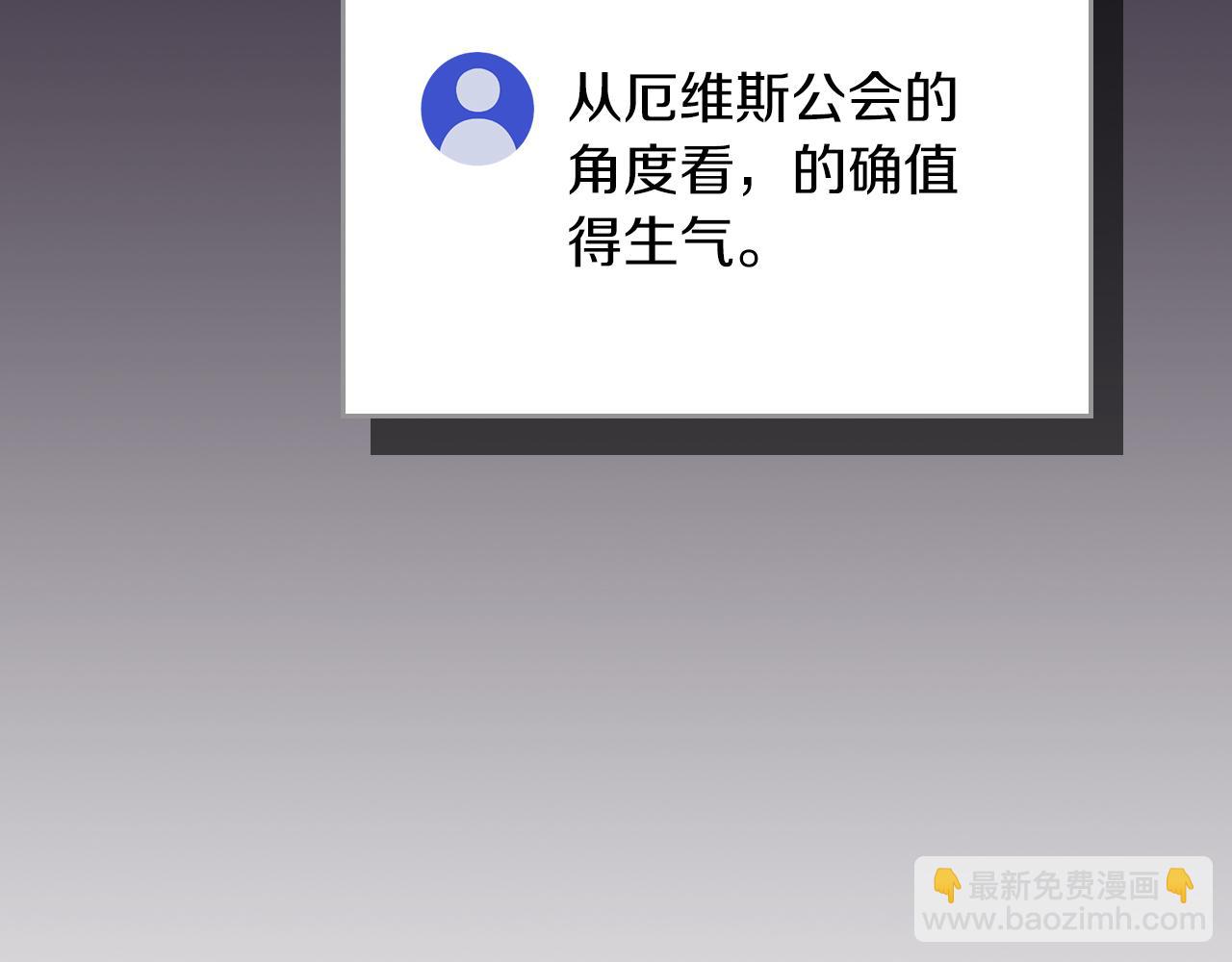 全民神戰：只有我能看到隱藏信息 - 第100話 王室的遺產(1/7) - 8