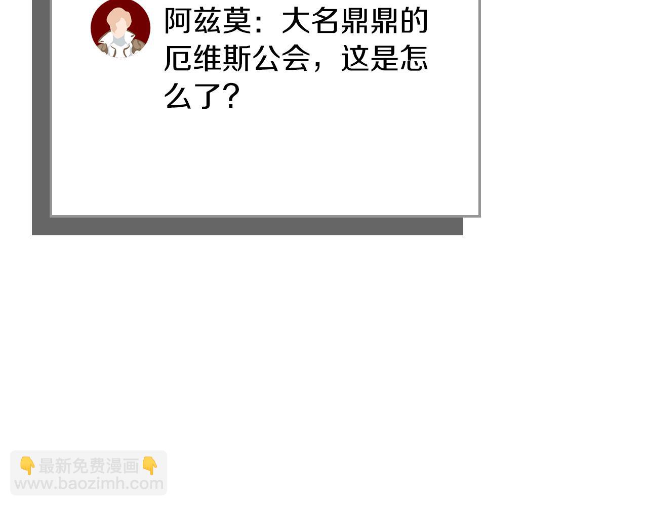 全民神戰：只有我能看到隱藏信息 - 第100話 王室的遺產(1/7) - 6