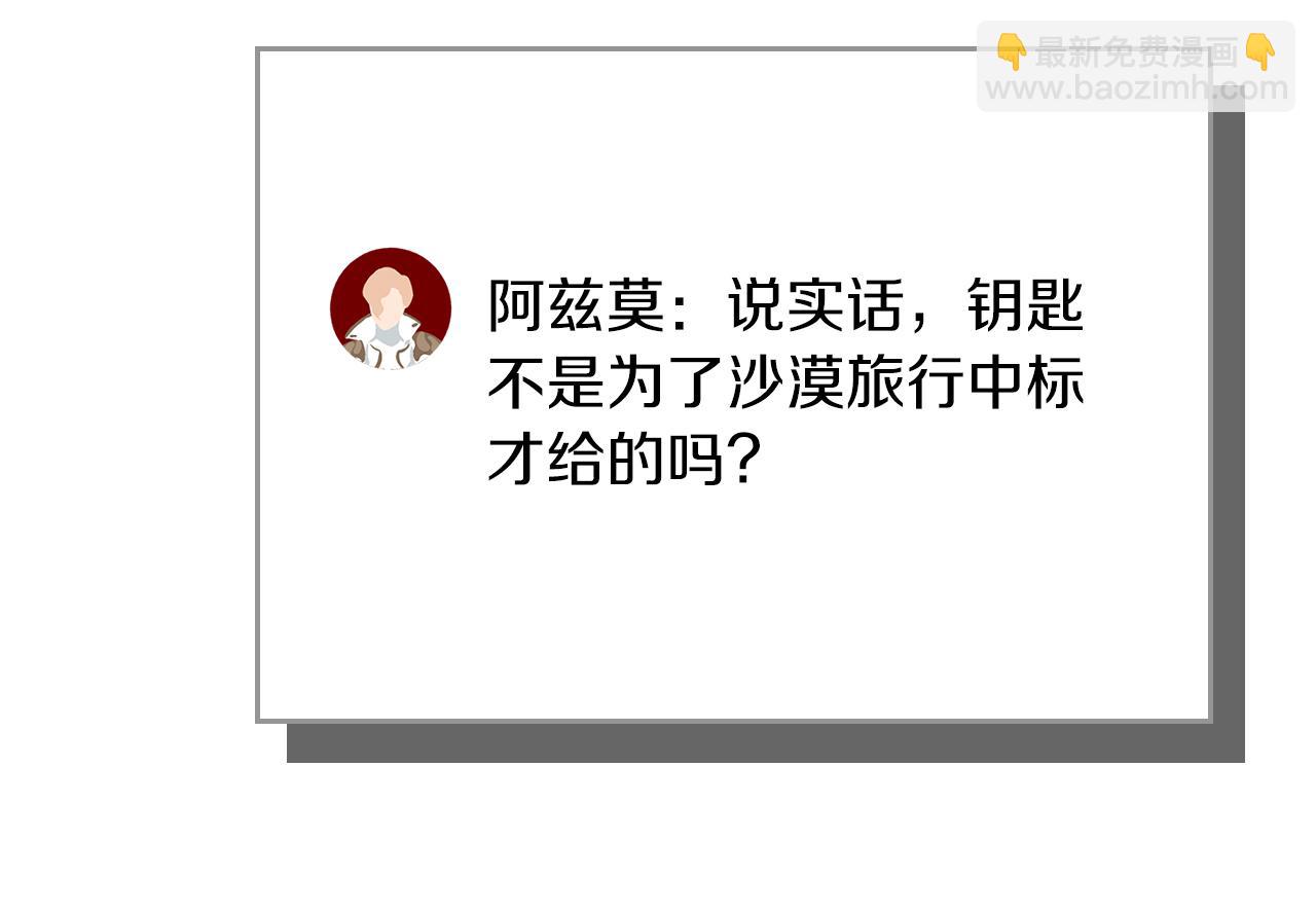 全民神戰：只有我能看到隱藏信息 - 第100話 王室的遺產(1/7) - 7
