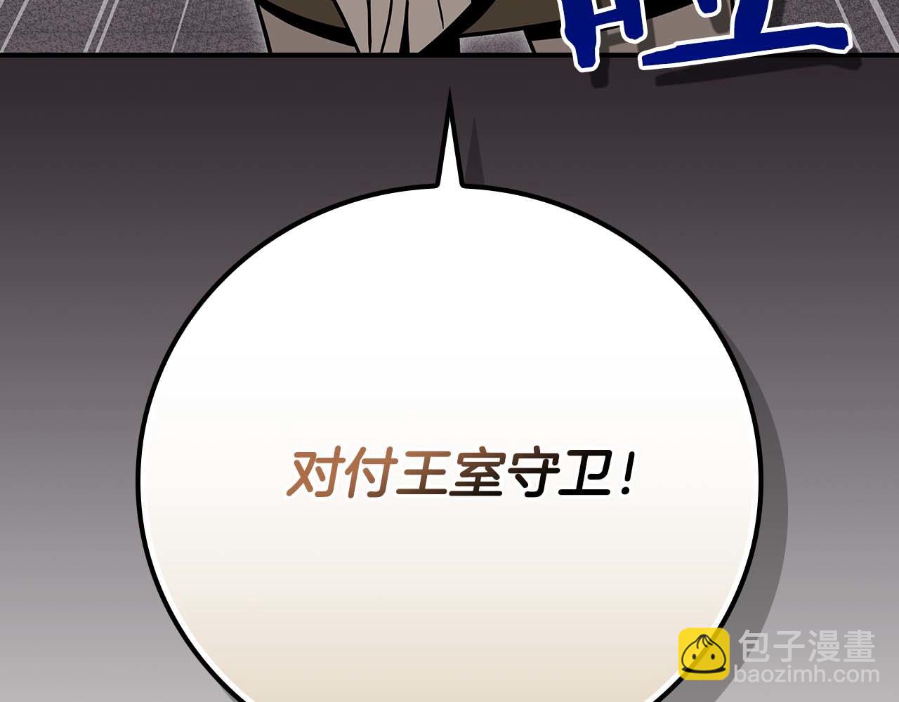 全民神戰：只有我能看到隱藏信息 - 第100話 王室的遺產(1/7) - 7