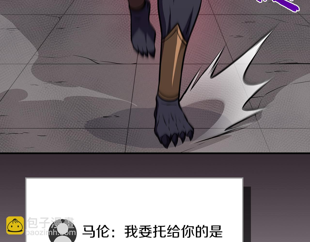 全民神戰：只有我能看到隱藏信息 - 第100話 王室的遺產(1/7) - 5