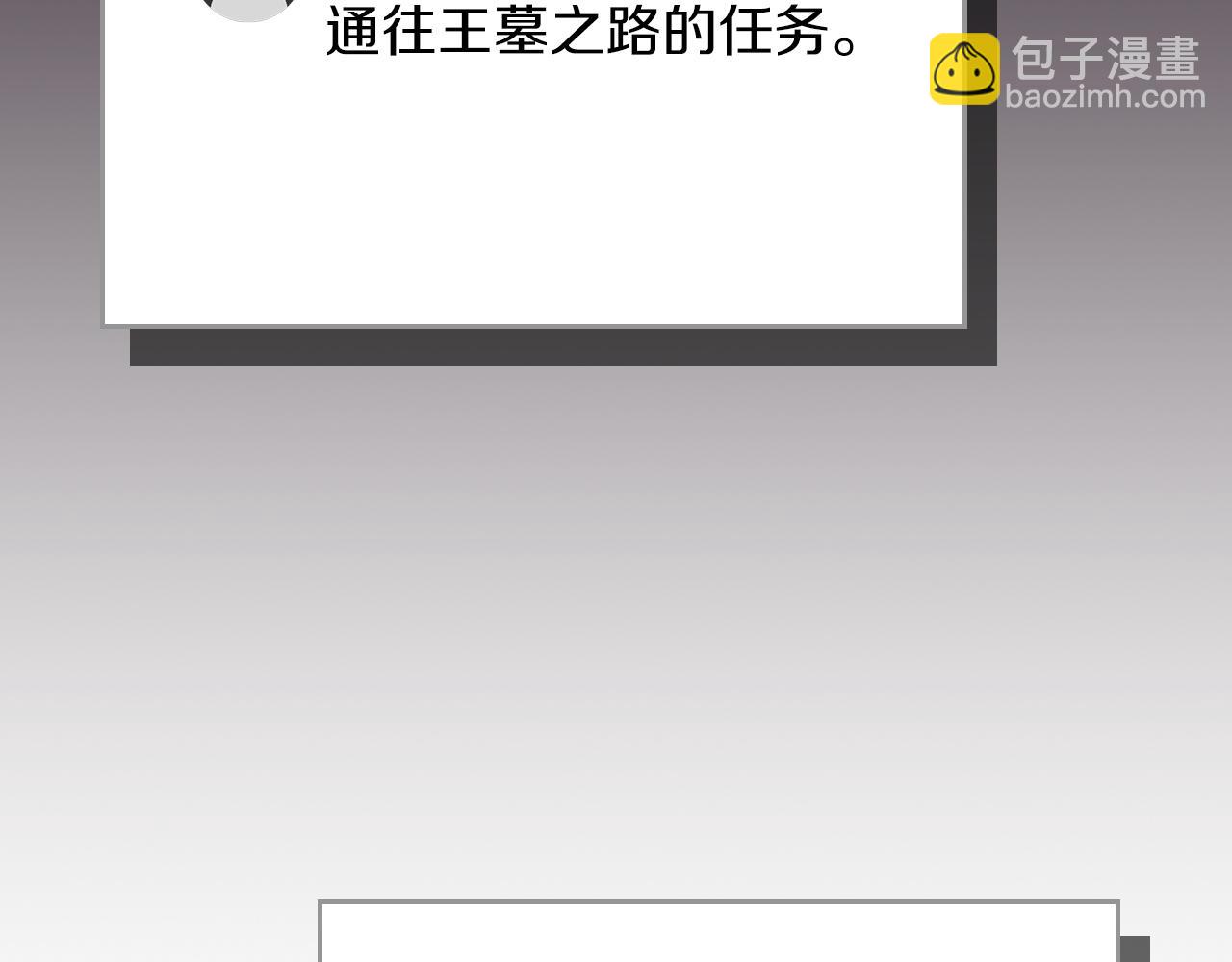 全民神戰：只有我能看到隱藏信息 - 第100話 王室的遺產(1/7) - 6