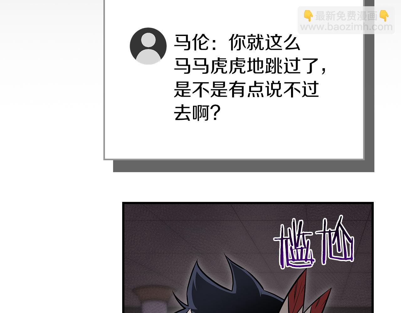 全民神戰：只有我能看到隱藏信息 - 第100話 王室的遺產(1/7) - 7