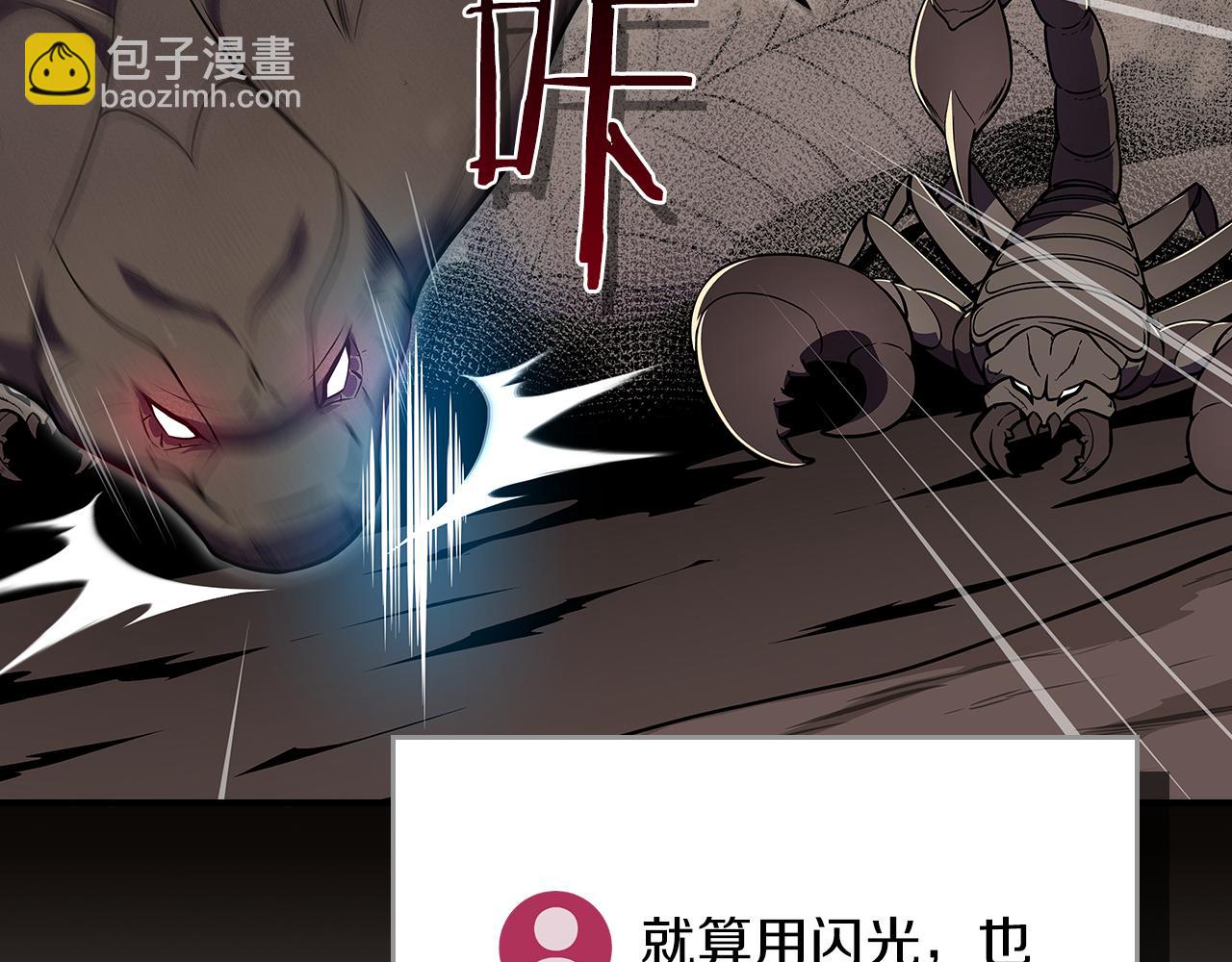 全民神戰：只有我能看到隱藏信息 - 第102話 浪過頭了(2/7) - 5