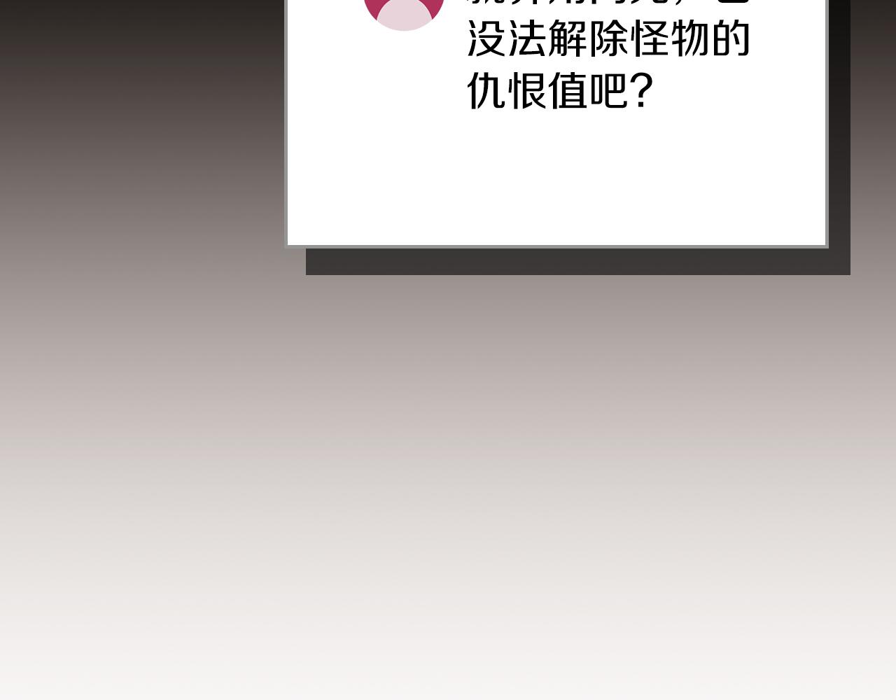 全民神戰：只有我能看到隱藏信息 - 第102話 浪過頭了(2/7) - 6