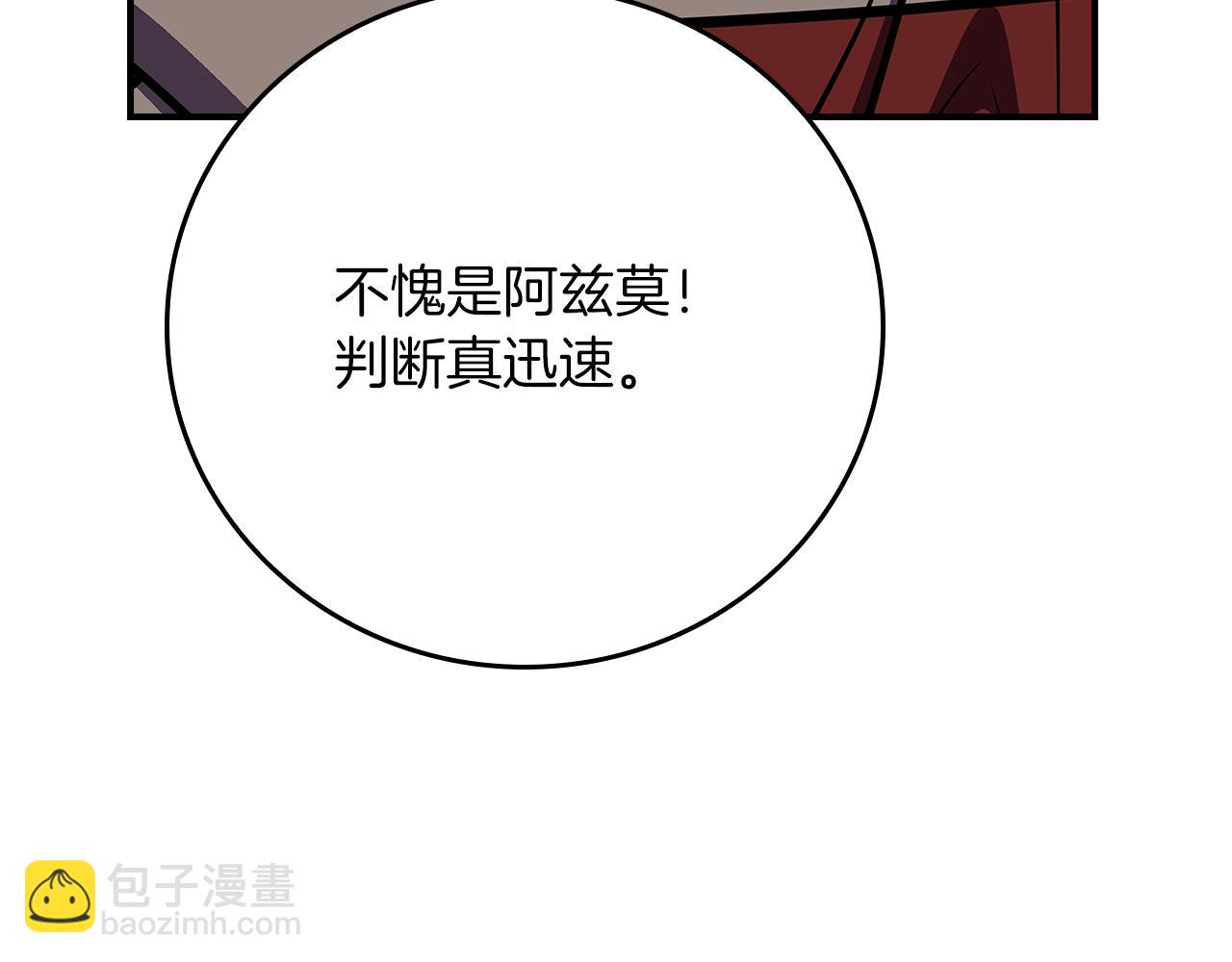 全民神戰：只有我能看到隱藏信息 - 第102話 浪過頭了(2/7) - 1