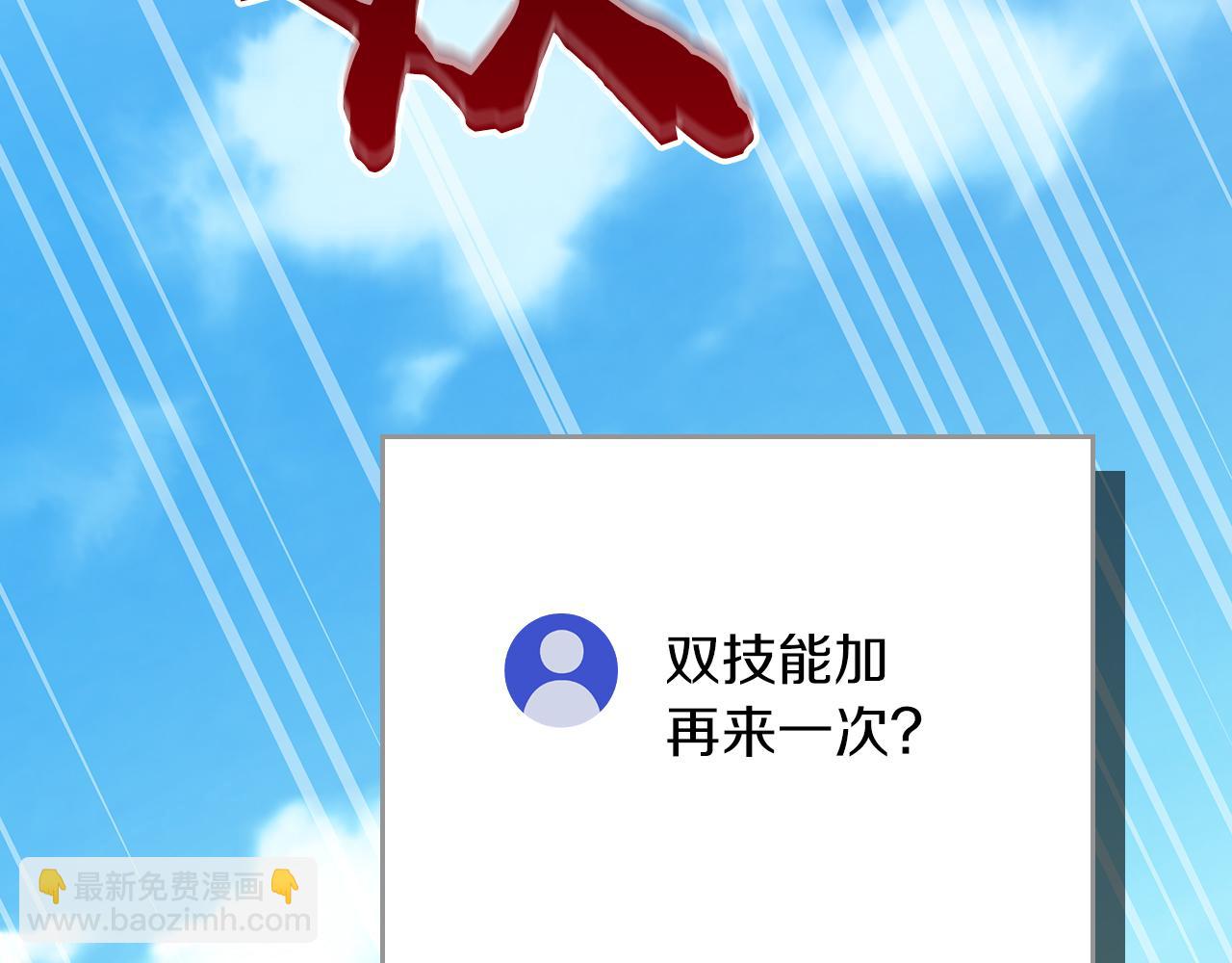 全民神戰：只有我能看到隱藏信息 - 第102話 浪過頭了(2/7) - 4