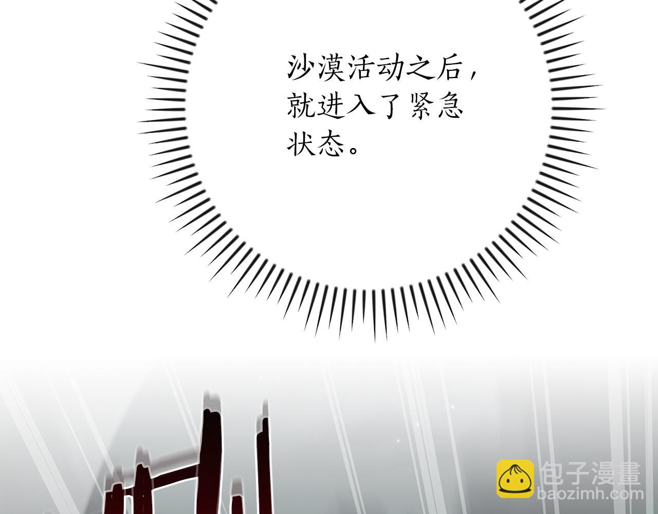 全民神戰：只有我能看到隱藏信息 - 第104話 阻擾BJ大魔道師(1/6) - 7