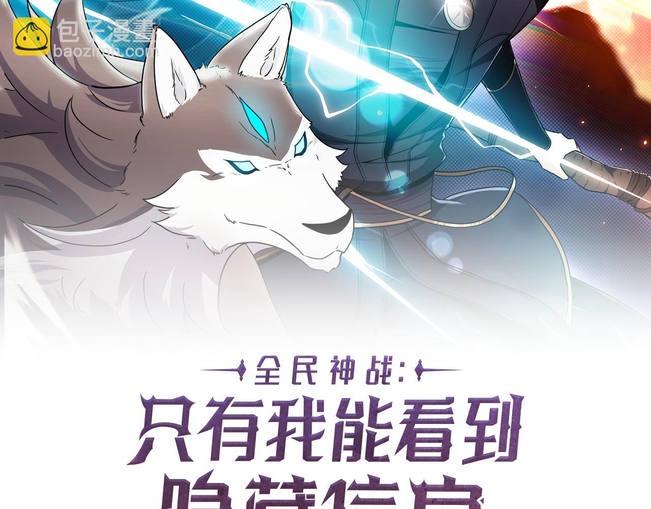 全民神戰：只有我能看到隱藏信息 - 第104話 阻擾BJ大魔道師(1/6) - 2