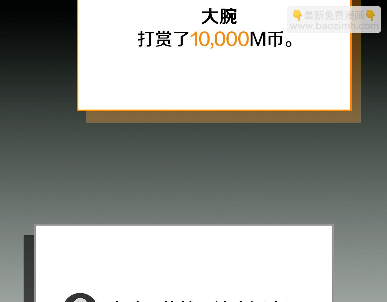 全民神戰：只有我能看到隱藏信息 - 第104話 阻擾BJ大魔道師(1/6) - 1