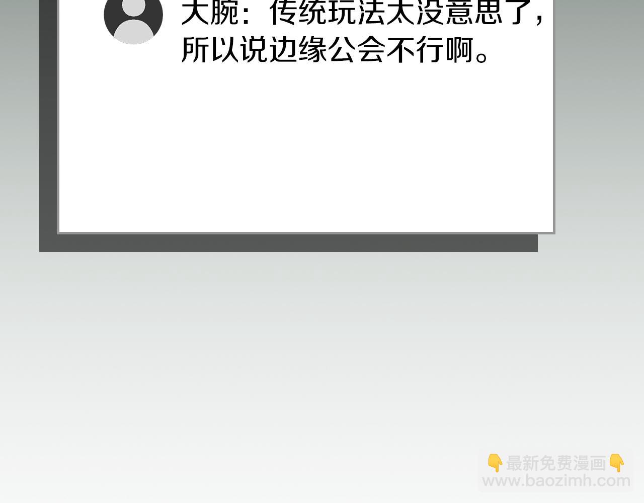 全民神戰：只有我能看到隱藏信息 - 第104話 阻擾BJ大魔道師(1/6) - 2