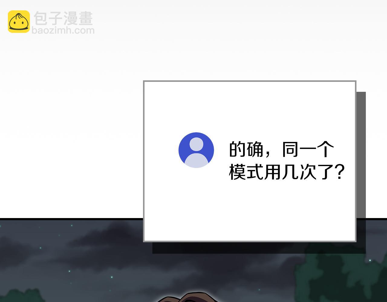 全民神戰：只有我能看到隱藏信息 - 第104話 阻擾BJ大魔道師(1/6) - 3