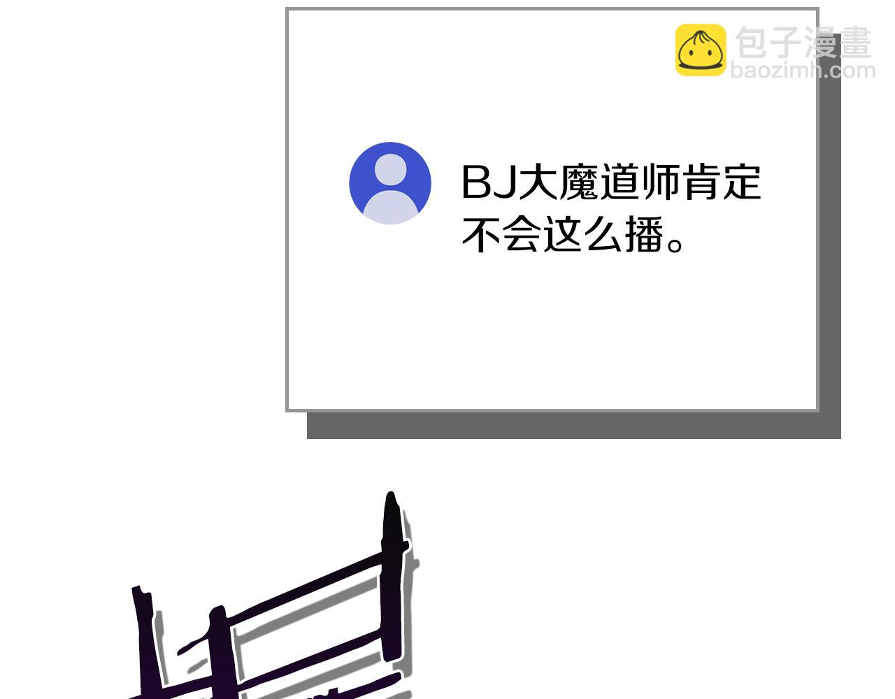 全民神戰：只有我能看到隱藏信息 - 第104話 阻擾BJ大魔道師(1/6) - 7