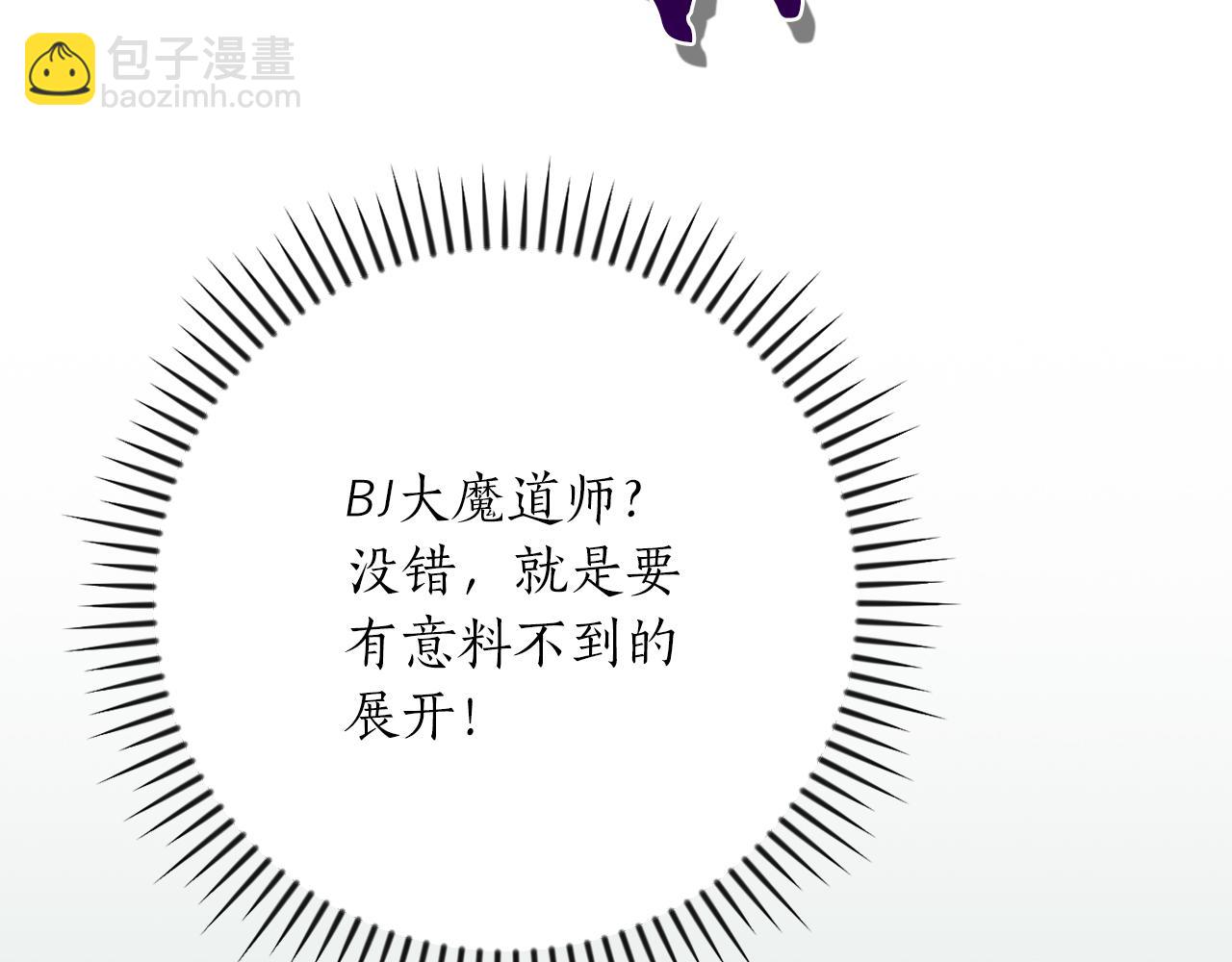 全民神戰：只有我能看到隱藏信息 - 第104話 阻擾BJ大魔道師(1/6) - 2