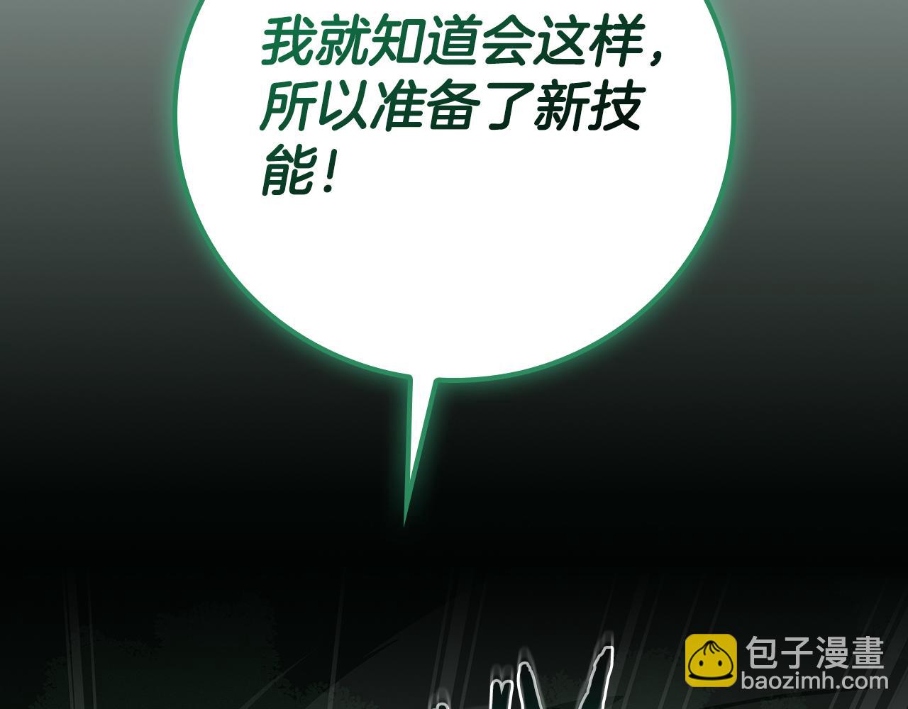 全民神戰：只有我能看到隱藏信息 - 第104話 阻擾BJ大魔道師(1/6) - 4