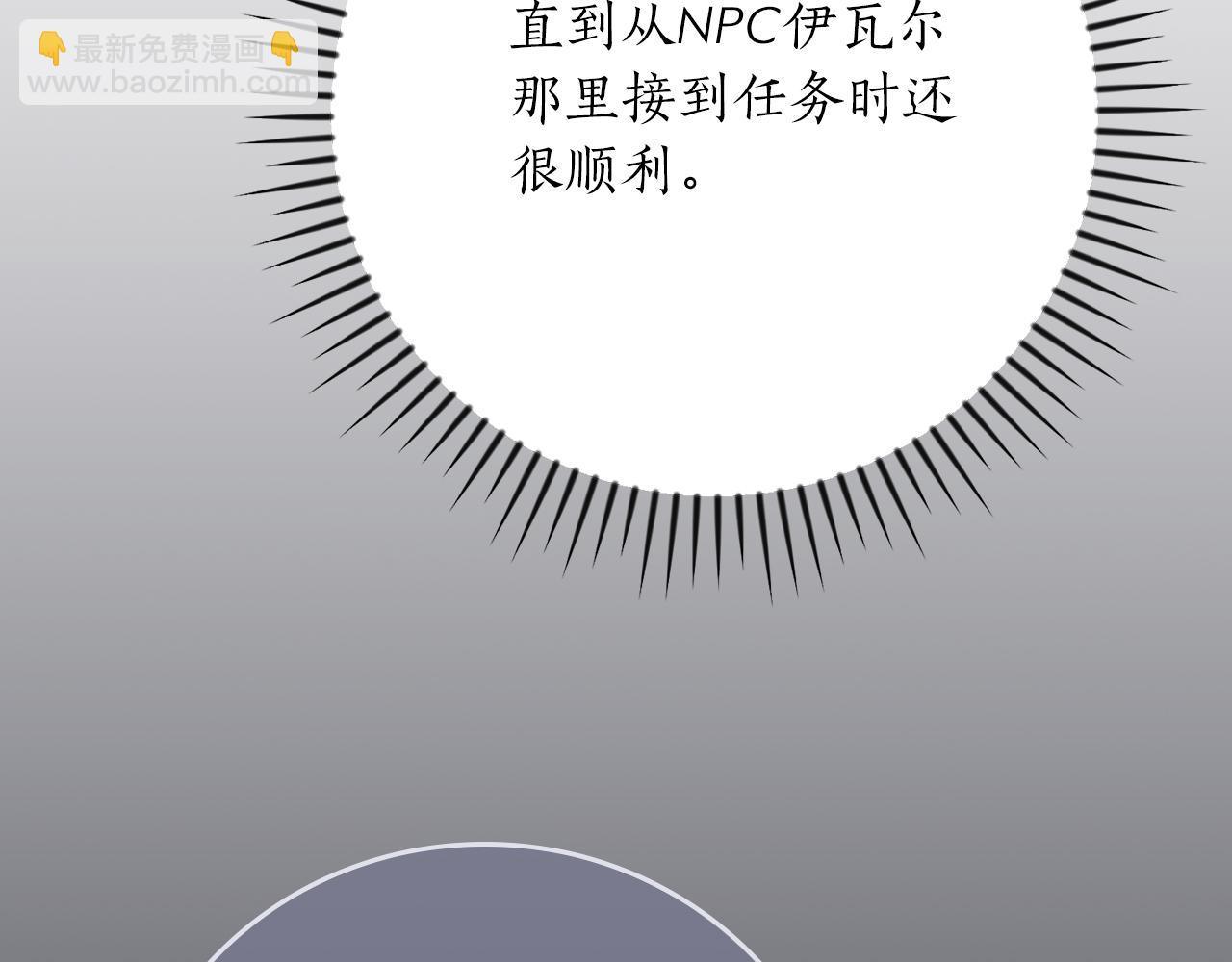 全民神戰：只有我能看到隱藏信息 - 第104話 阻擾BJ大魔道師(2/6) - 2