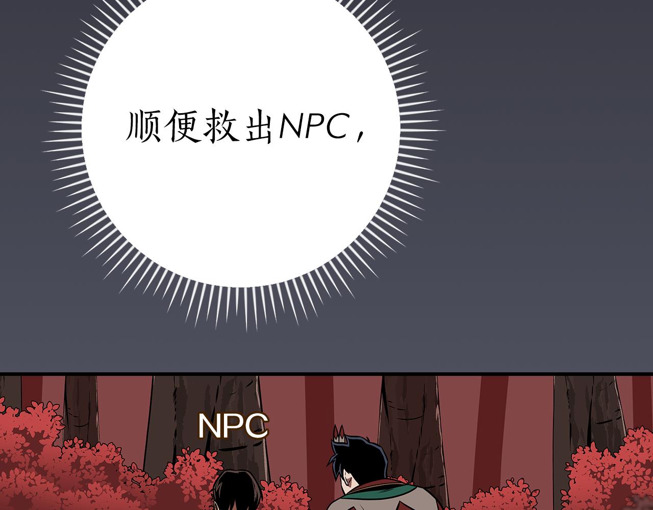 全民神戰：只有我能看到隱藏信息 - 第106話 強制升級(1/6) - 3