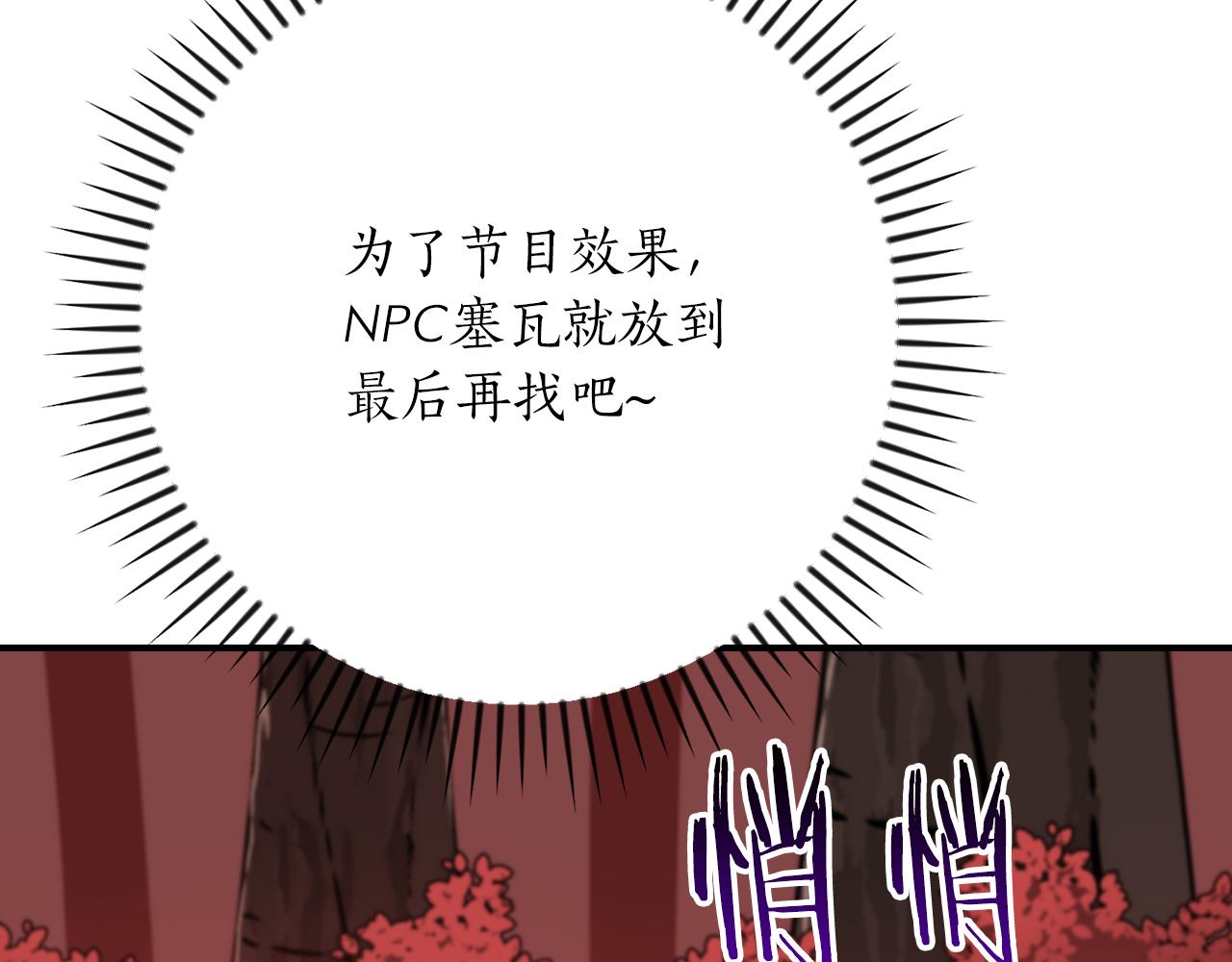 全民神戰：只有我能看到隱藏信息 - 第106話 強制升級(1/6) - 3