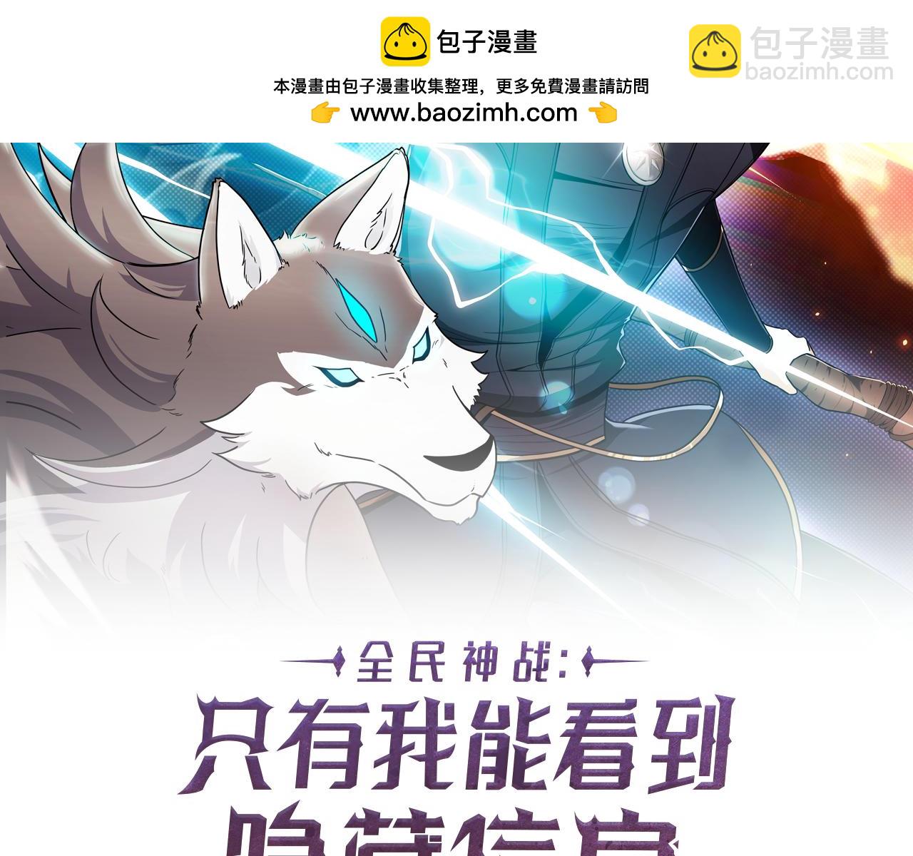 全民神戰：只有我能看到隱藏信息 - 第108話 主線新進展(1/6) - 2
