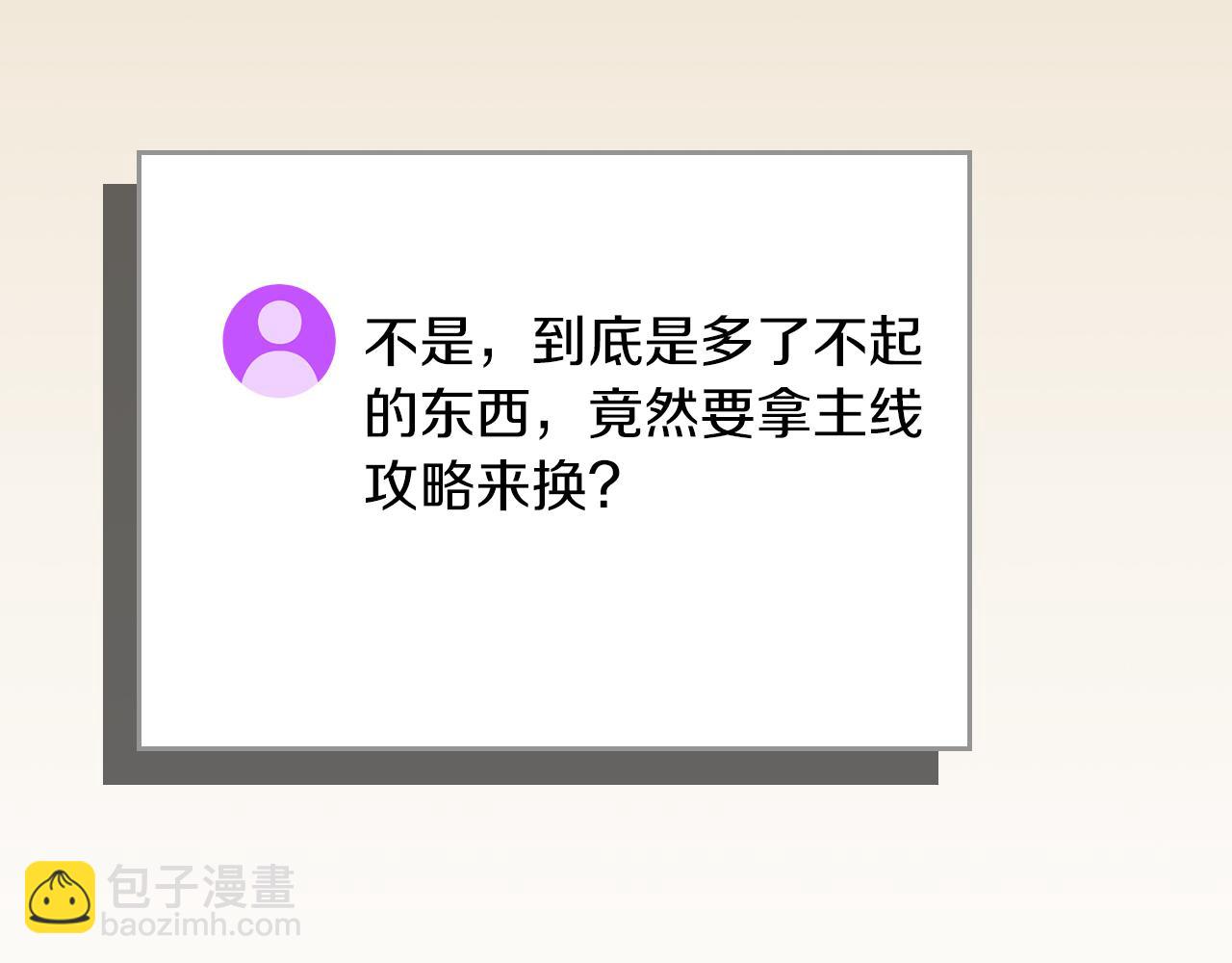 全民神戰：只有我能看到隱藏信息 - 第112話 投降(1/7) - 3