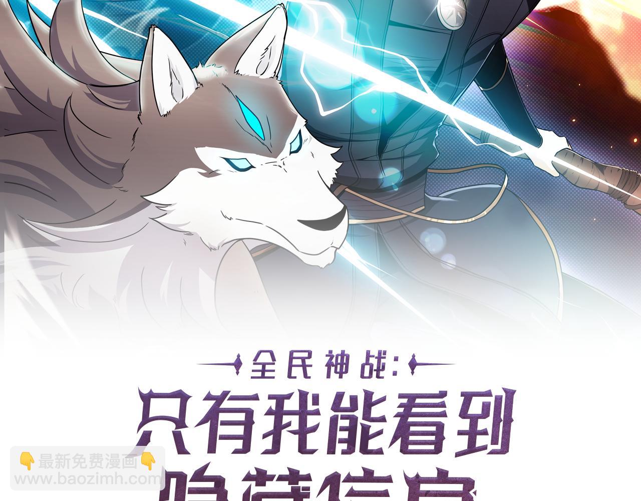 全民神戰：只有我能看到隱藏信息 - 第112話 投降(1/7) - 4