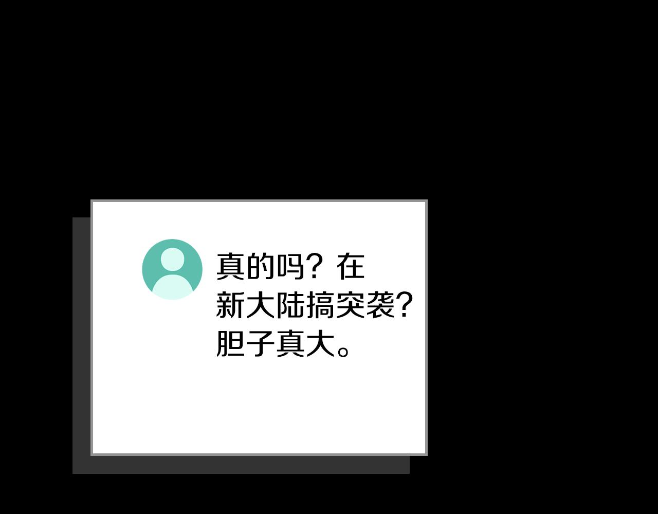 全民神戰：只有我能看到隱藏信息 - 116話 談判，遊戲內和解(1/6) - 6