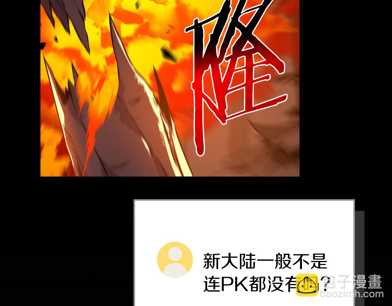 全民神戰：只有我能看到隱藏信息 - 116話 談判，遊戲內和解(1/6) - 8