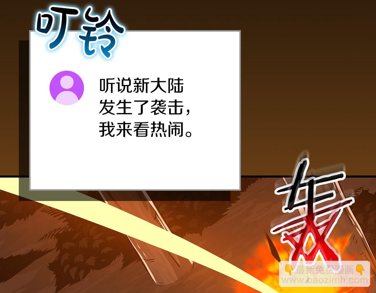 全民神戰：只有我能看到隱藏信息 - 116話 談判，遊戲內和解(1/6) - 2