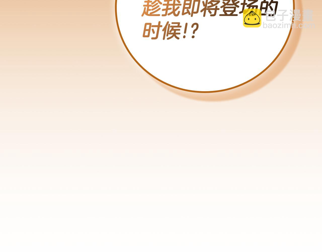 全民神戰：只有我能看到隱藏信息 - 116話 談判，遊戲內和解(1/6) - 7