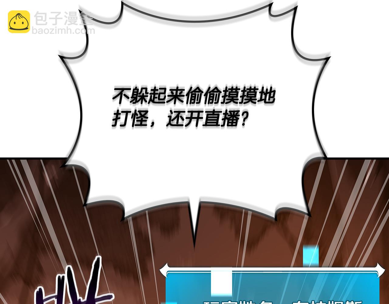 全民神戰：只有我能看到隱藏信息 - 116話 談判，遊戲內和解(1/6) - 4