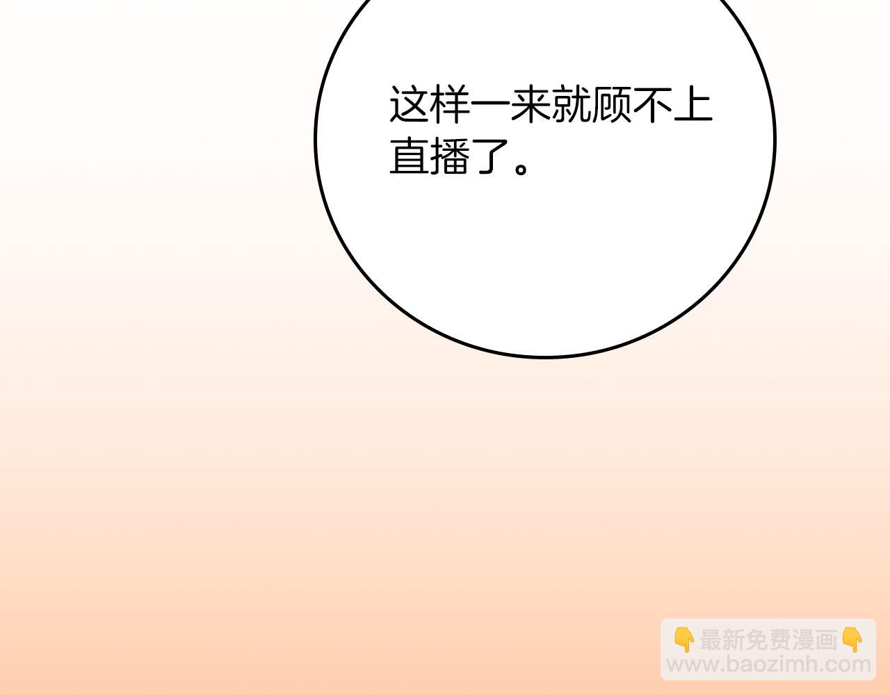 全民神戰：只有我能看到隱藏信息 - 116話 談判，遊戲內和解(1/6) - 7