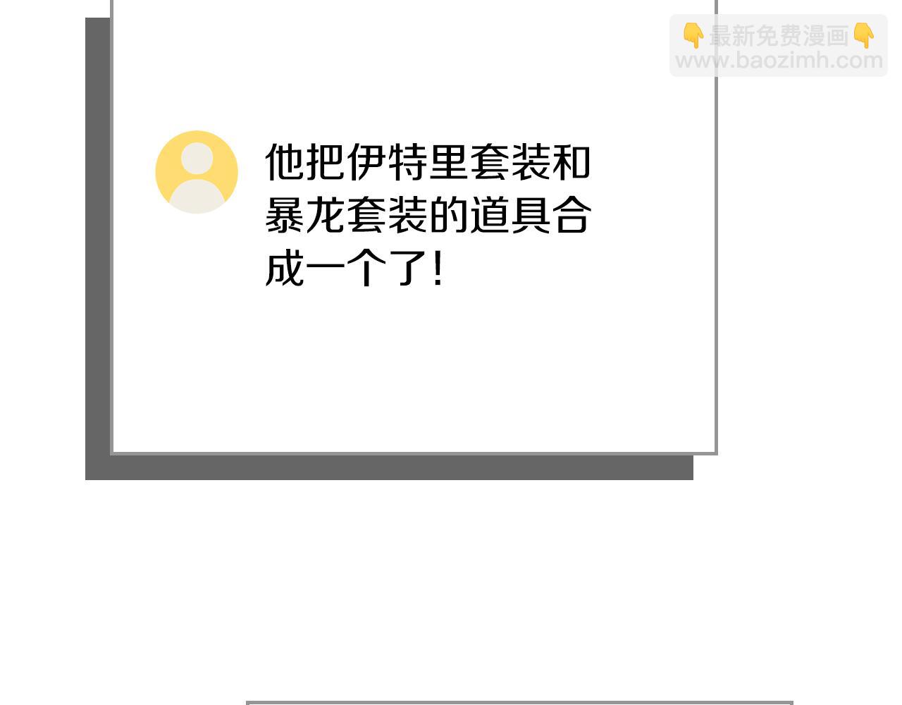 全民神戰：只有我能看到隱藏信息 - 第118話 暴龍系列(1/6) - 6