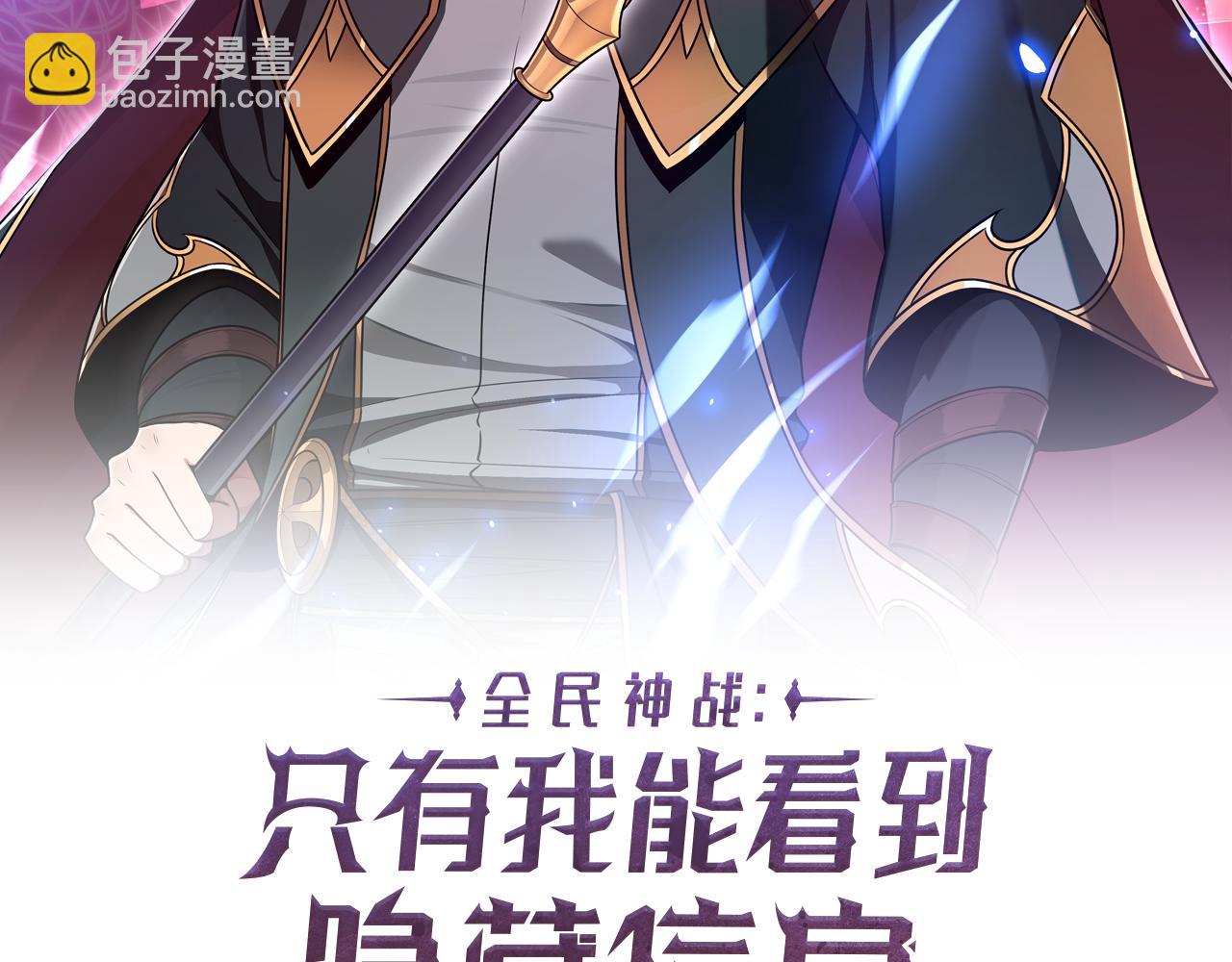 全民神戰：只有我能看到隱藏信息 - 第118話 暴龍系列(1/6) - 8