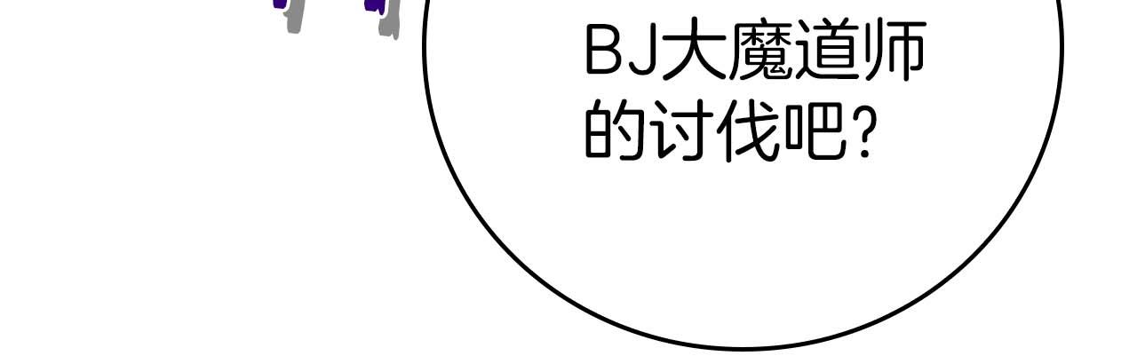全民神戰：只有我能看到隱藏信息 - 第120話 BJ大魔道師是惡魔(1/6) - 4
