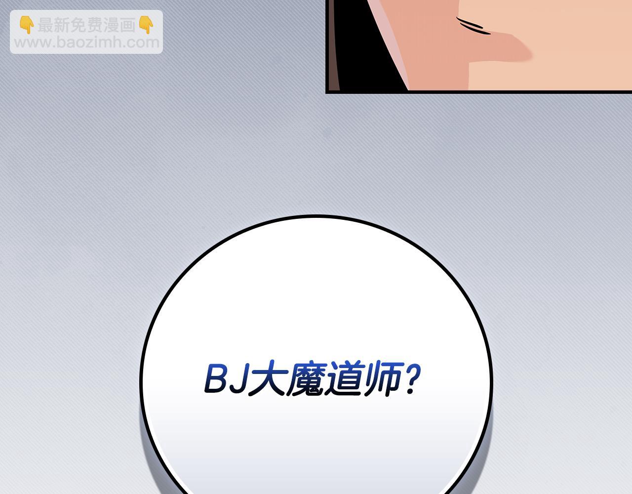 全民神戰：只有我能看到隱藏信息 - 第120話 BJ大魔道師是惡魔(2/6) - 6