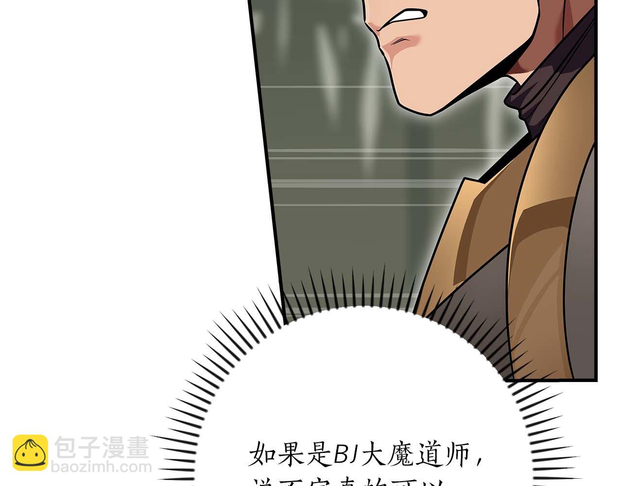 全民神戰：只有我能看到隱藏信息 - 第120話 BJ大魔道師是惡魔(1/6) - 1