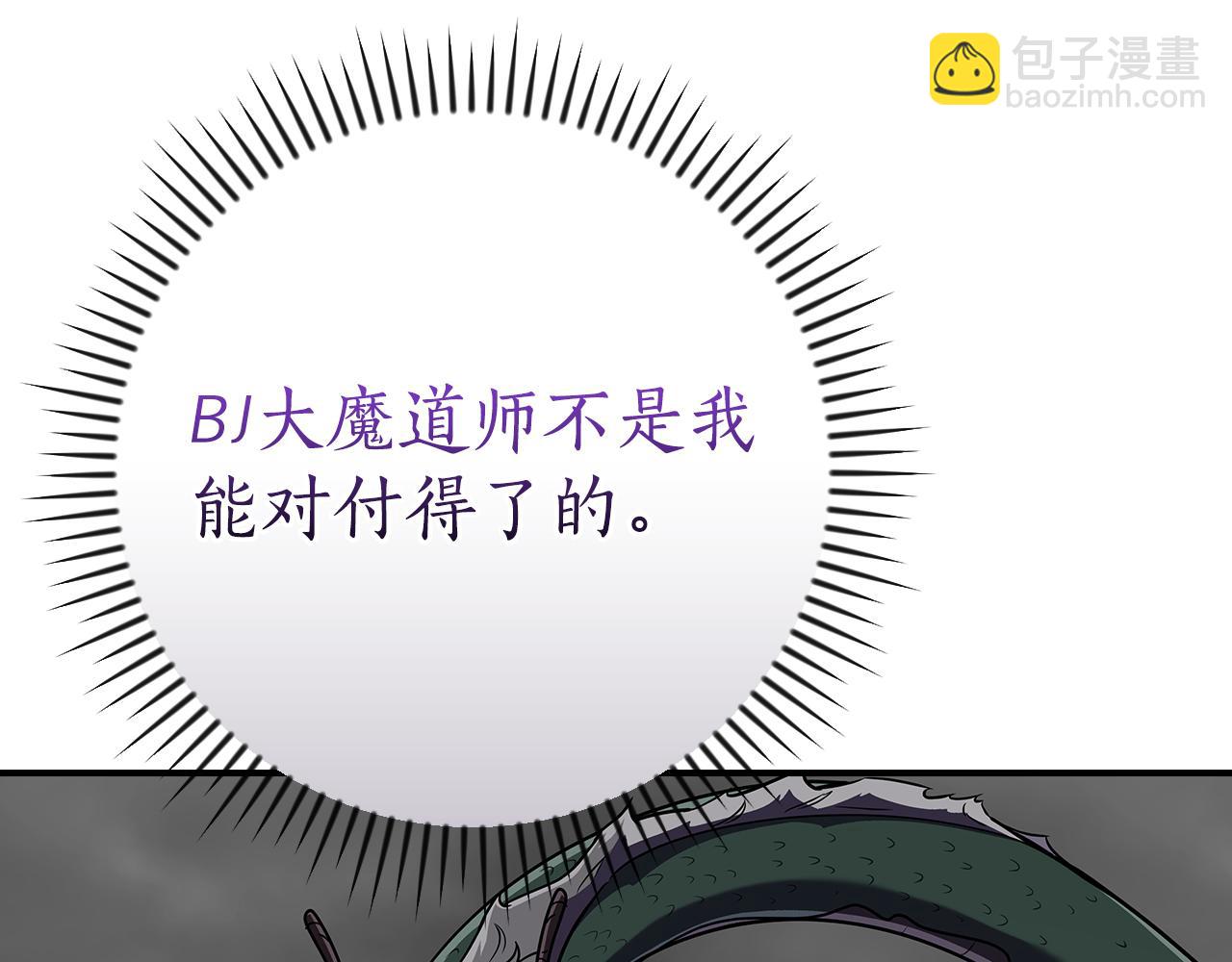 全民神戰：只有我能看到隱藏信息 - 第120話 BJ大魔道師是惡魔(2/6) - 5