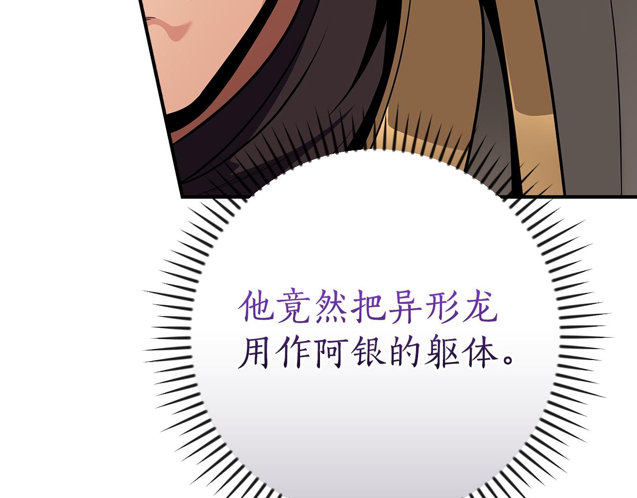 全民神戰：只有我能看到隱藏信息 - 第120話 BJ大魔道師是惡魔(2/6) - 8