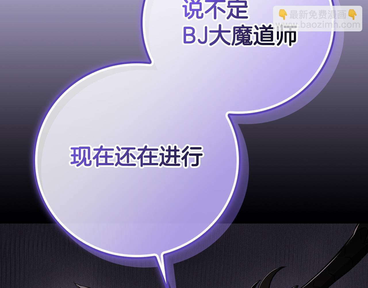 全民神戰：只有我能看到隱藏信息 - 第122話 要我們打BJ大魔道師？真的假的(1/6) - 1