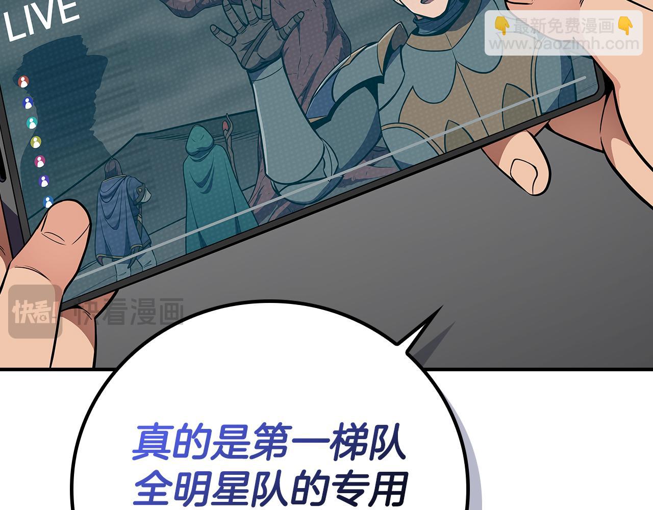全民神戰：只有我能看到隱藏信息 - 第122話 要我們打BJ大魔道師？真的假的(2/6) - 3