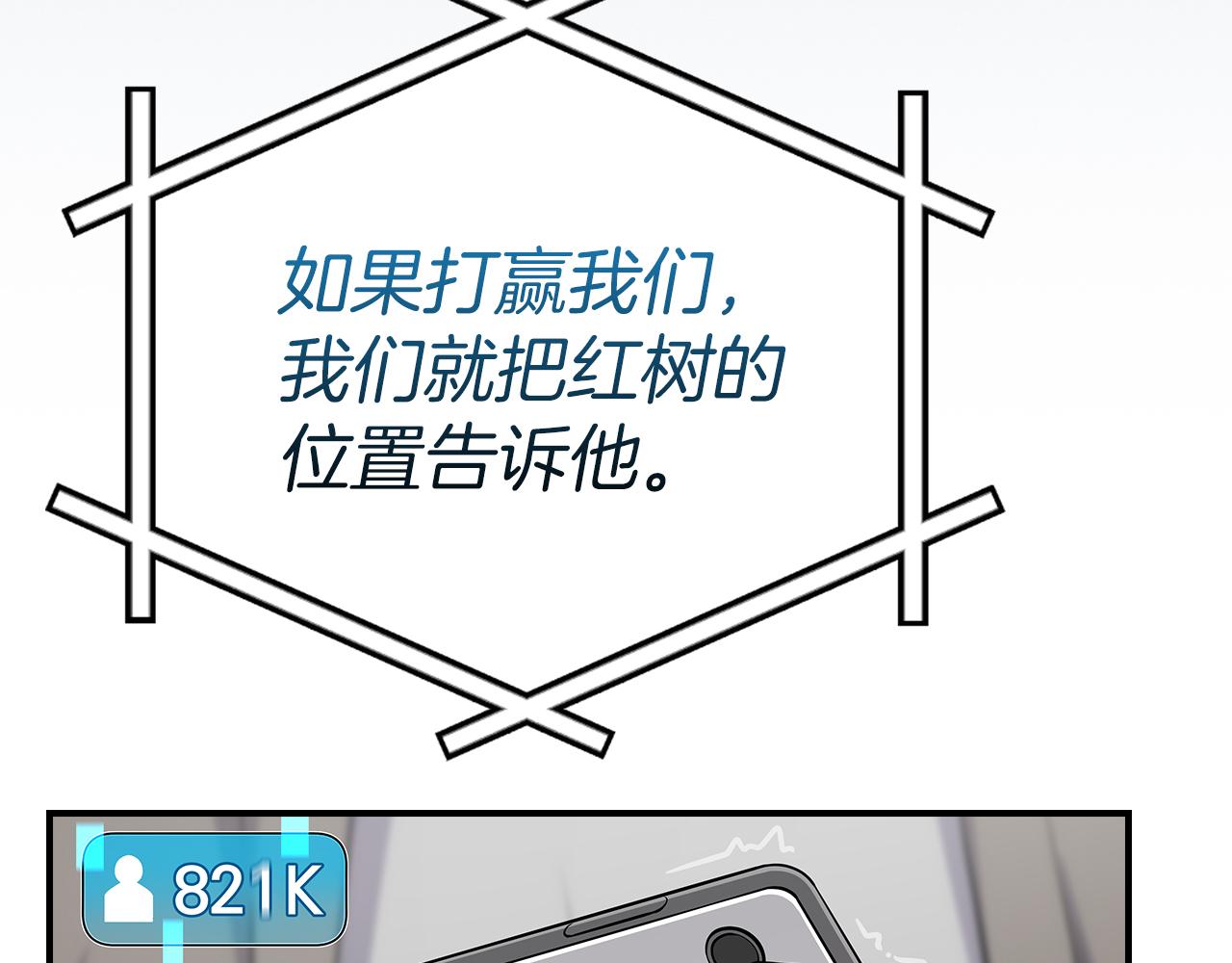 全民神戰：只有我能看到隱藏信息 - 第122話 要我們打BJ大魔道師？真的假的(2/6) - 1