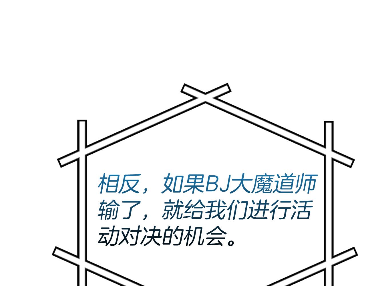 全民神戰：只有我能看到隱藏信息 - 第122話 要我們打BJ大魔道師？真的假的(2/6) - 3
