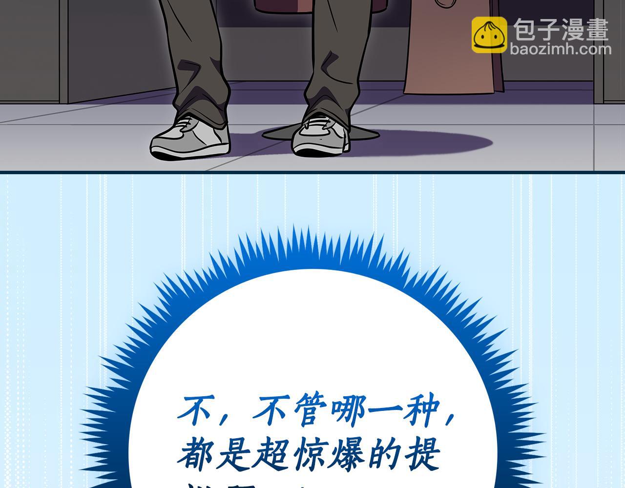 全民神戰：只有我能看到隱藏信息 - 第122話 要我們打BJ大魔道師？真的假的(2/6) - 2