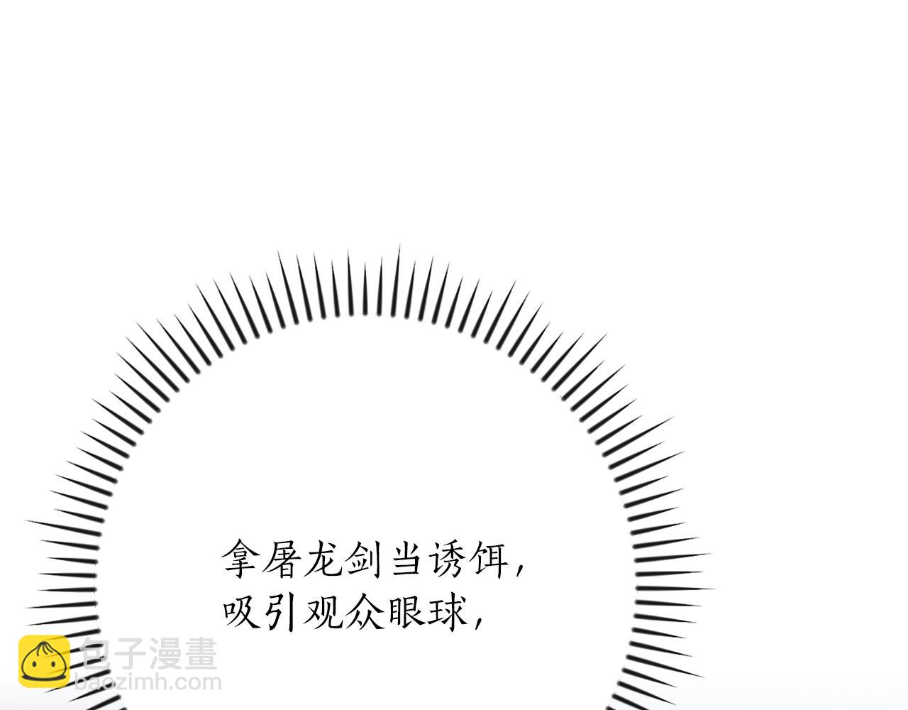 全民神戰：只有我能看到隱藏信息 - 第122話 要我們打BJ大魔道師？真的假的(2/6) - 5