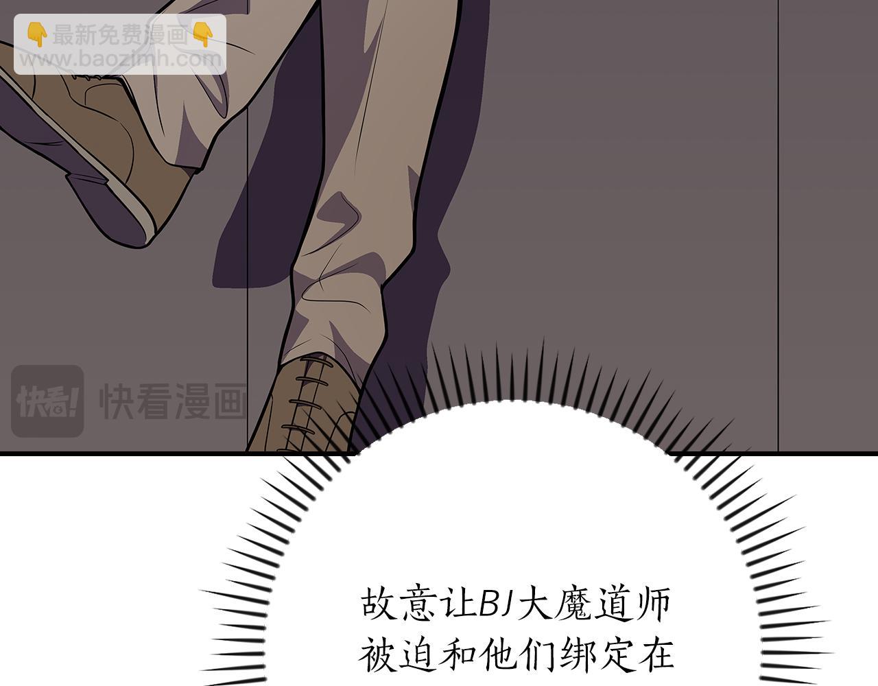 全民神戰：只有我能看到隱藏信息 - 第122話 要我們打BJ大魔道師？真的假的(2/6) - 8