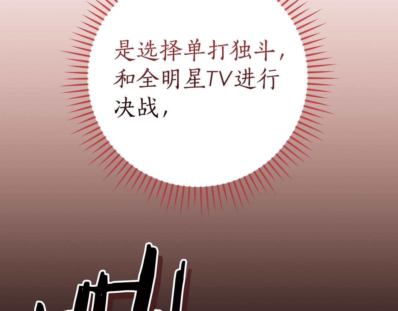全民神戰：只有我能看到隱藏信息 - 第122話 要我們打BJ大魔道師？真的假的(2/6) - 3