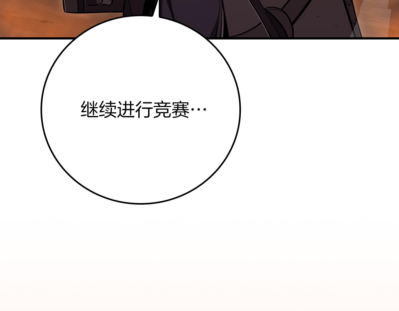 全民神戰：只有我能看到隱藏信息 - 第138話 大佬，時代變了(1/6) - 4
